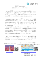 文部科学大臣メッセージ.pdfの1ページ目のサムネイル