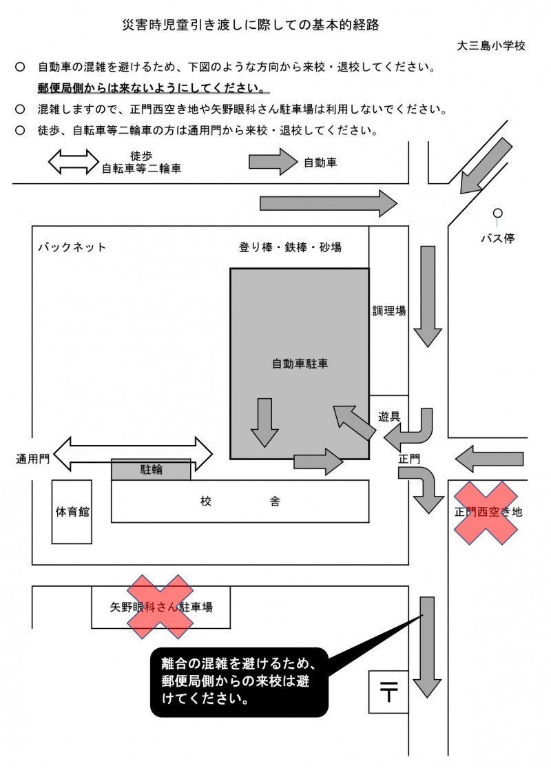 ★災害時児童引き渡し経路_page-0001 (4)