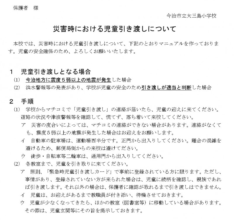 災害時における児童引き渡しについて（保護者）_page-0001