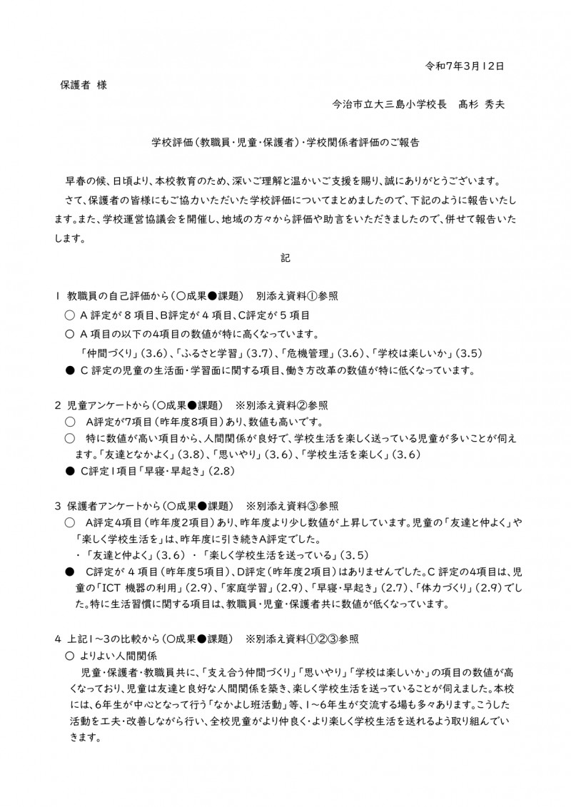 Ｒ６評価　アンケートの結果より　保護者配布_page-0001