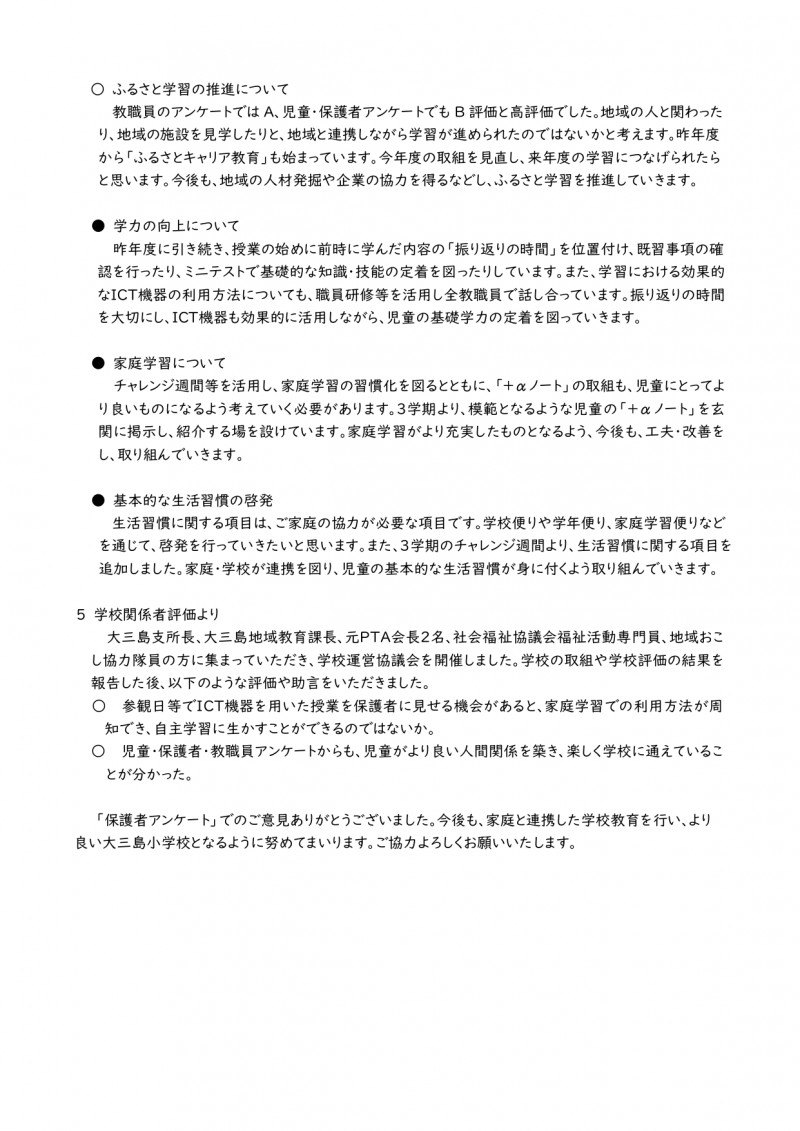 Ｒ６評価　アンケートの結果より　保護者配布_page-0002