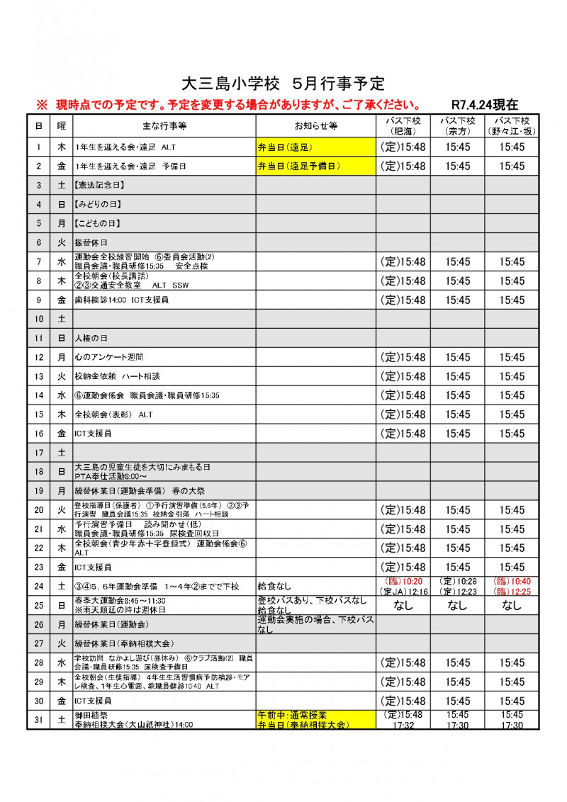 ★★R07 月別行事予定（保護者・瀬戸内海交通）_page-0001