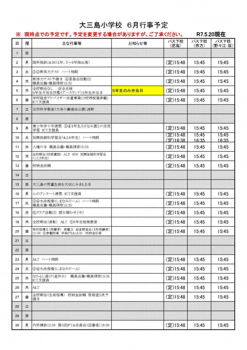 ★★R07 月別行事予定（保護者・瀬戸内海交通）_page-0001