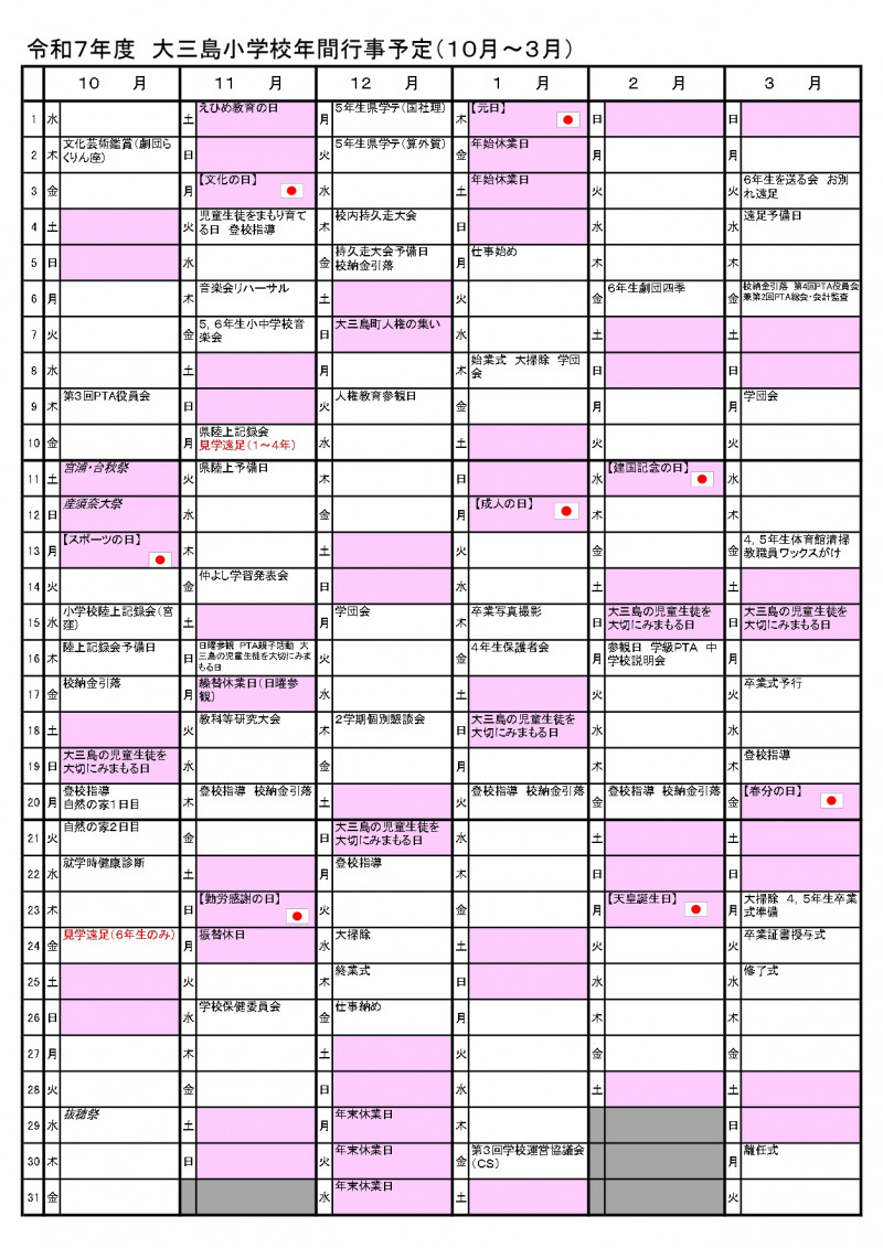 年間行事予定_page-0002