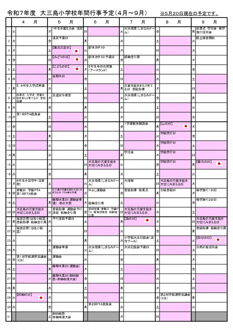 年間行事予定_page-0001