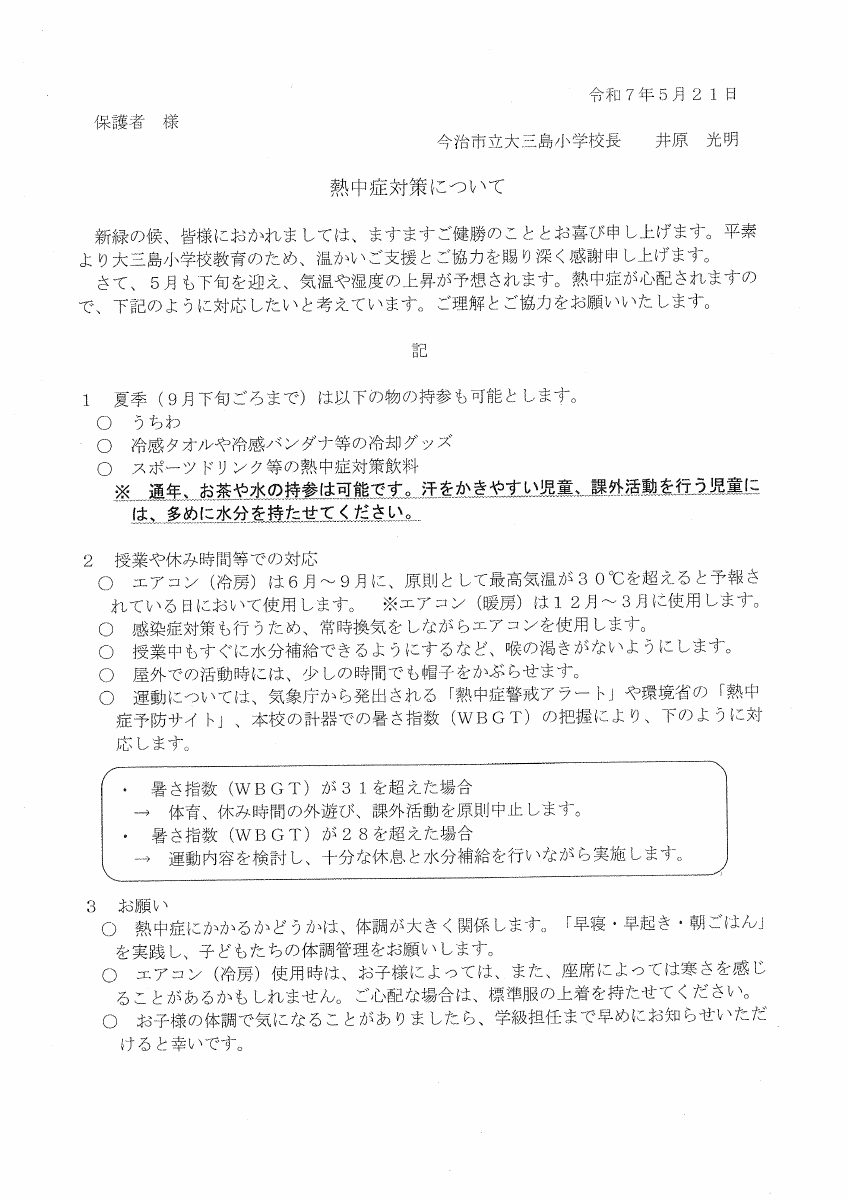 20250521熱中症対策.pdfの1ページ目のサムネイル