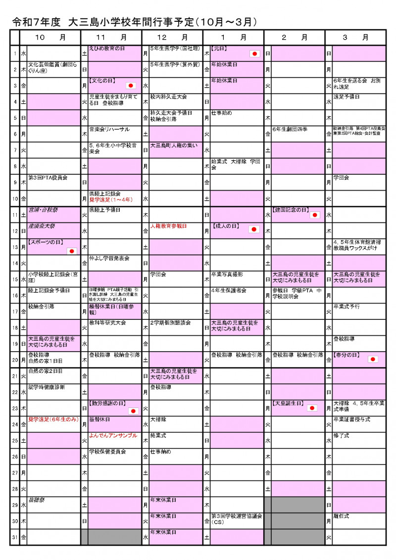 ☆R07 年間行事予定_page-0002
