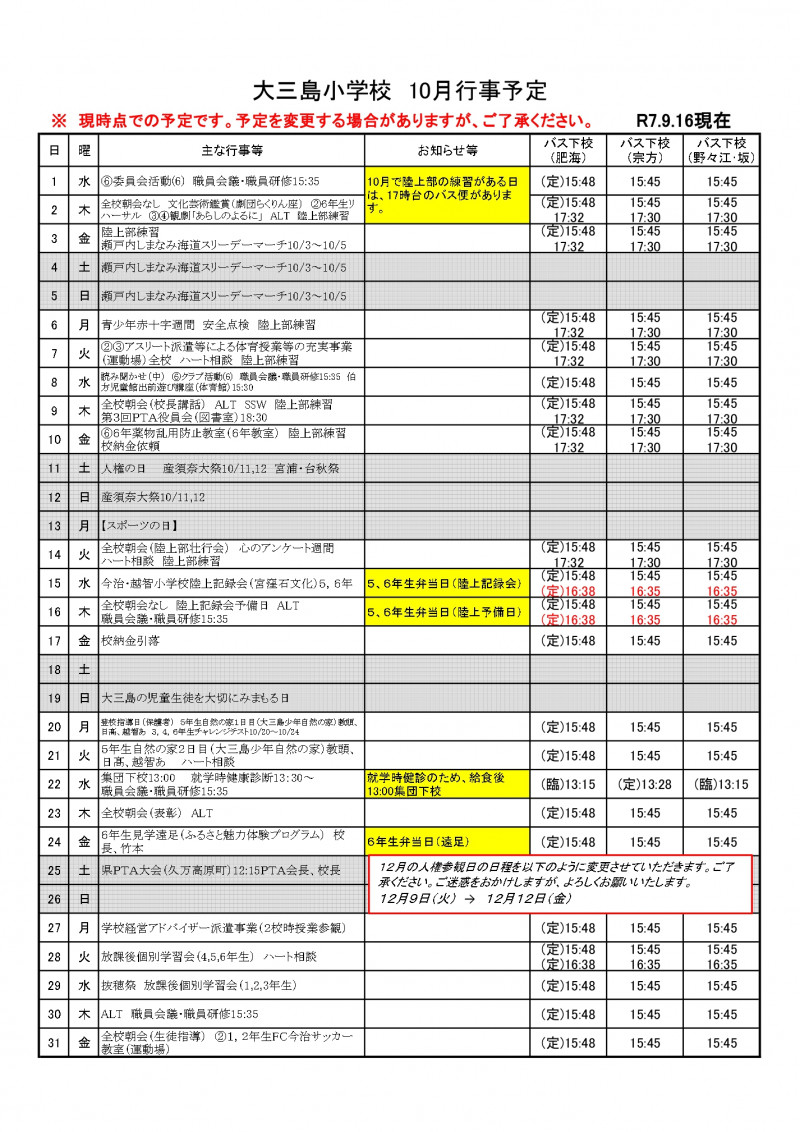 ★★R07 月行事予定（保護者・瀬戸内海交通）_page-0001