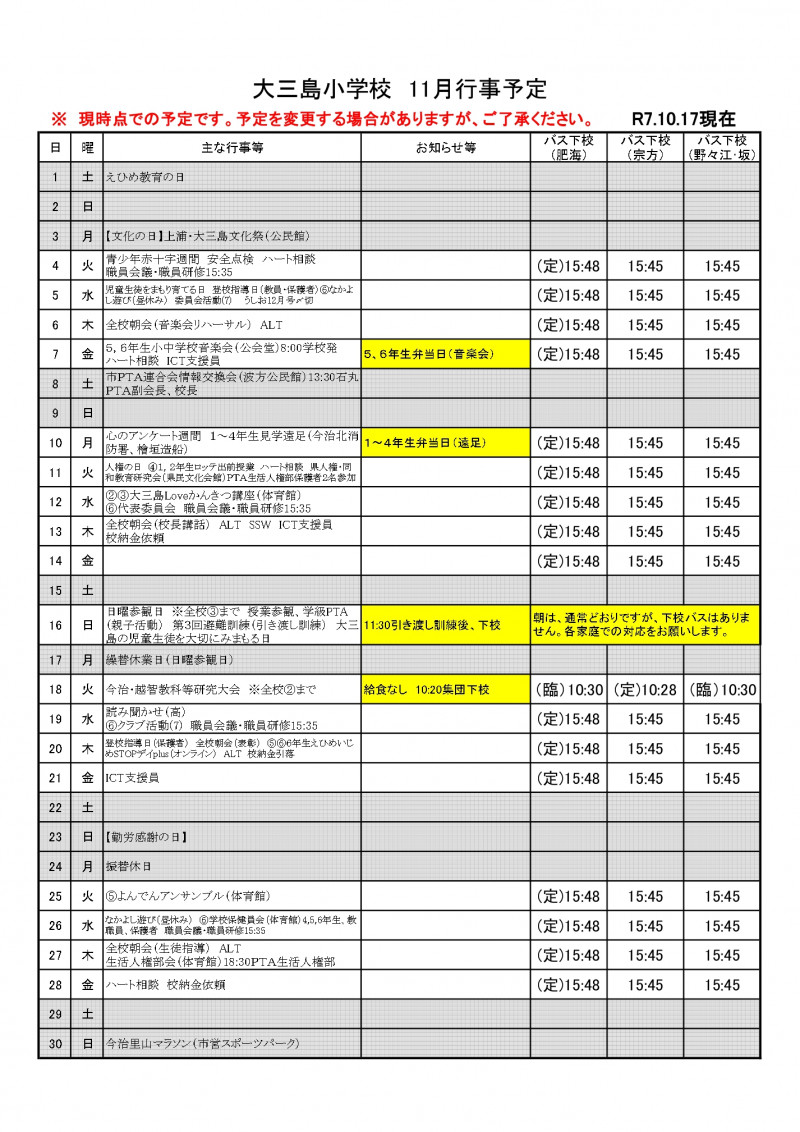 ★★R07 月行事予定（保護者・瀬戸内海交通・児童クラブ）_page-0001 (2)