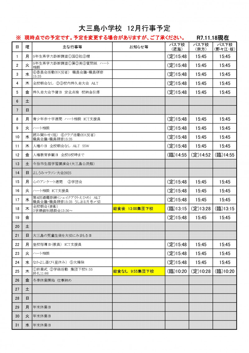 ★★R07 月行事予定（保護者・瀬戸内海交通・児童クラブ）_page-0001