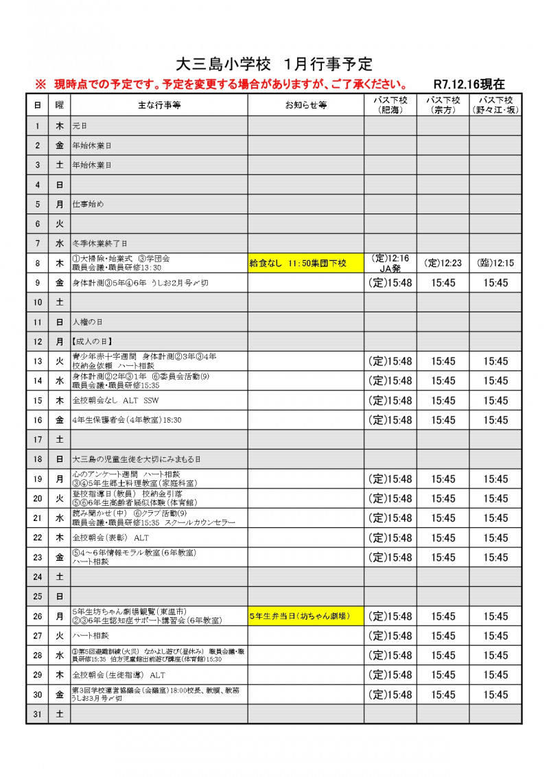 ★★R07 月行事予定（保護者・瀬戸内海交通・児童クラブ）_page-0001
