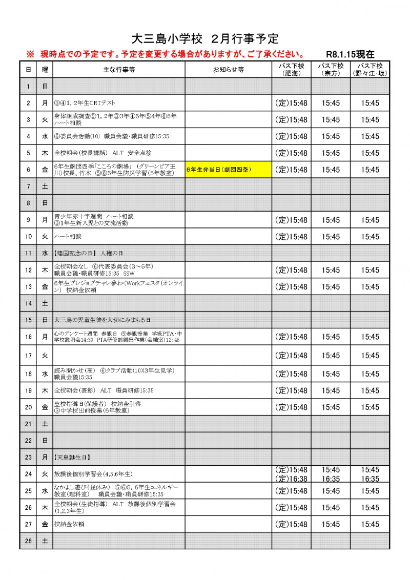★★R07 月行事予定（保護者・瀬戸内海交通・児童クラブ）_page-0001