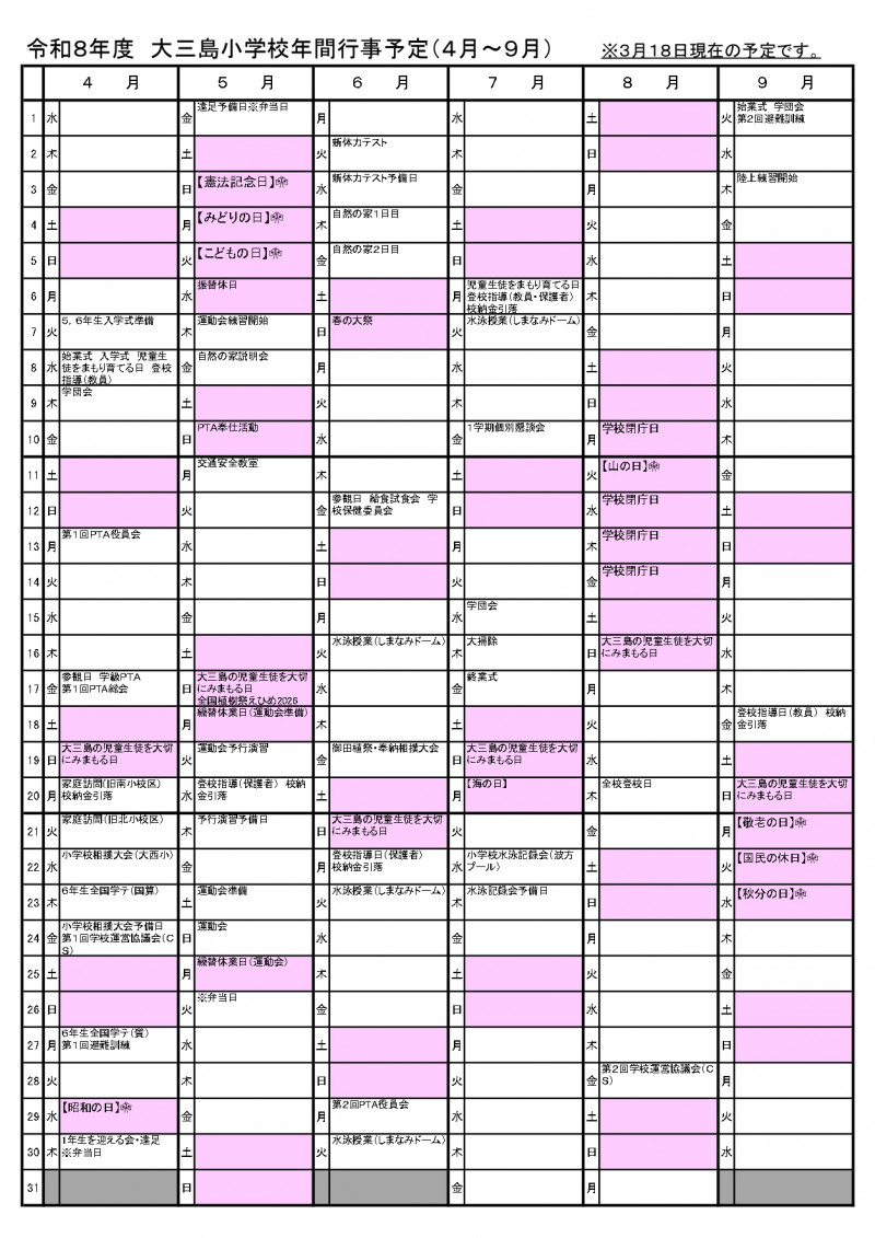 ☆R08 年間行事予定_page-0001