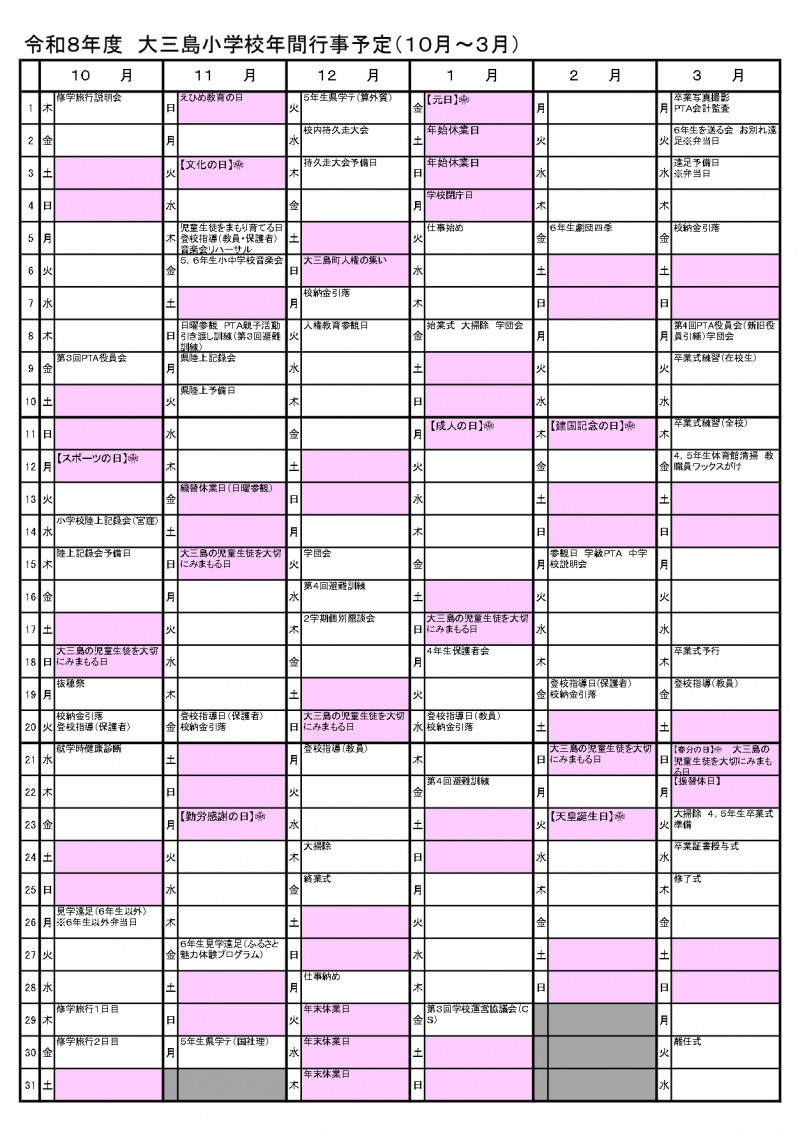☆R08 年間行事予定_page-0002