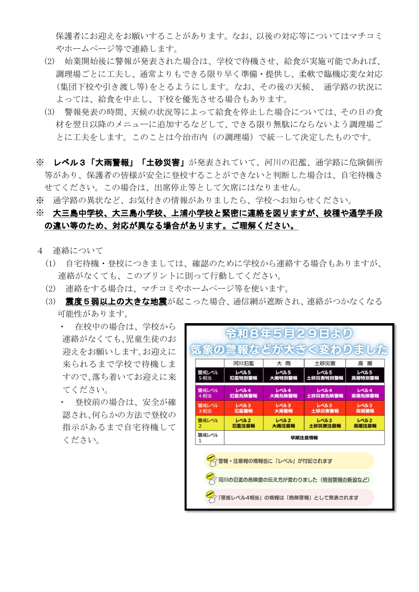 新警報発表時の対応について(5・29以降).pdfの2ページ目のサムネイル